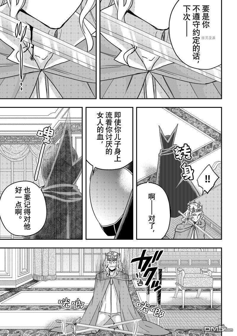 其实，我乃最强?第55话 试看版
