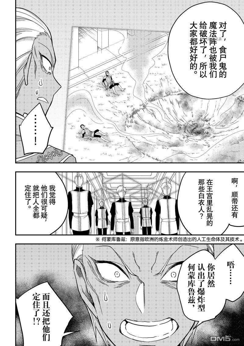 其实，我乃最强?第55话 试看版