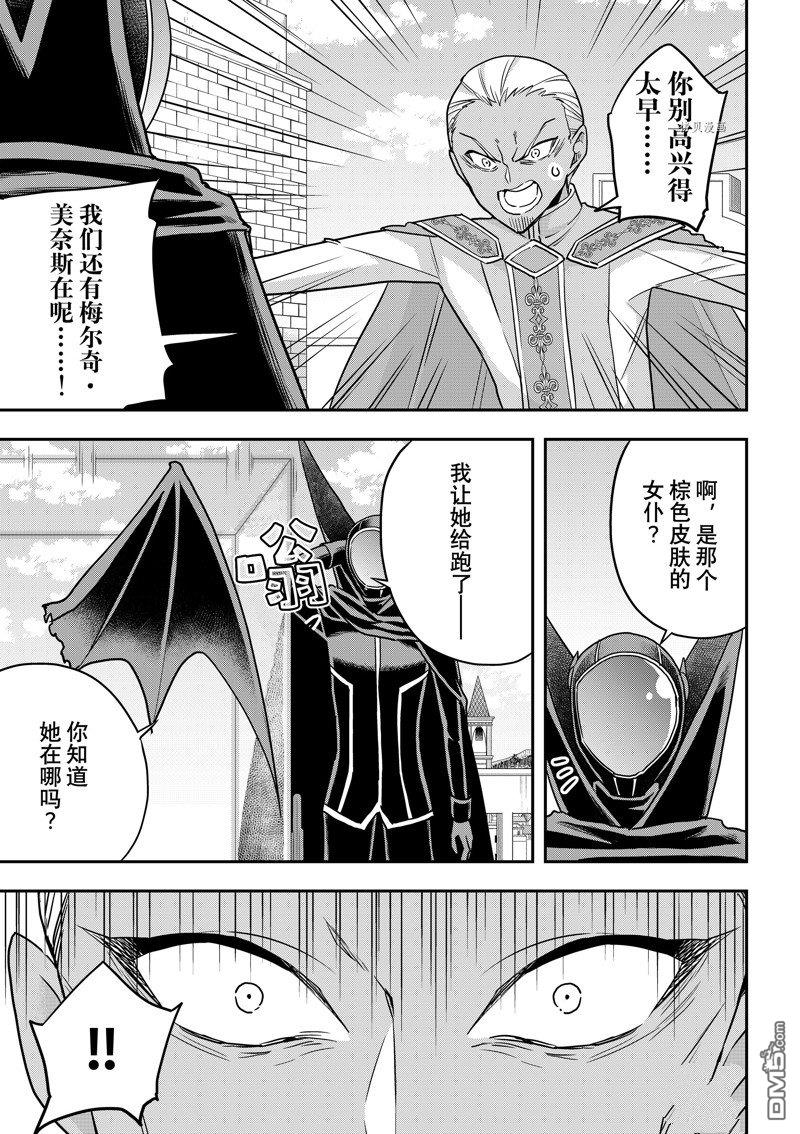 其实，我乃最强?第55话 试看版
