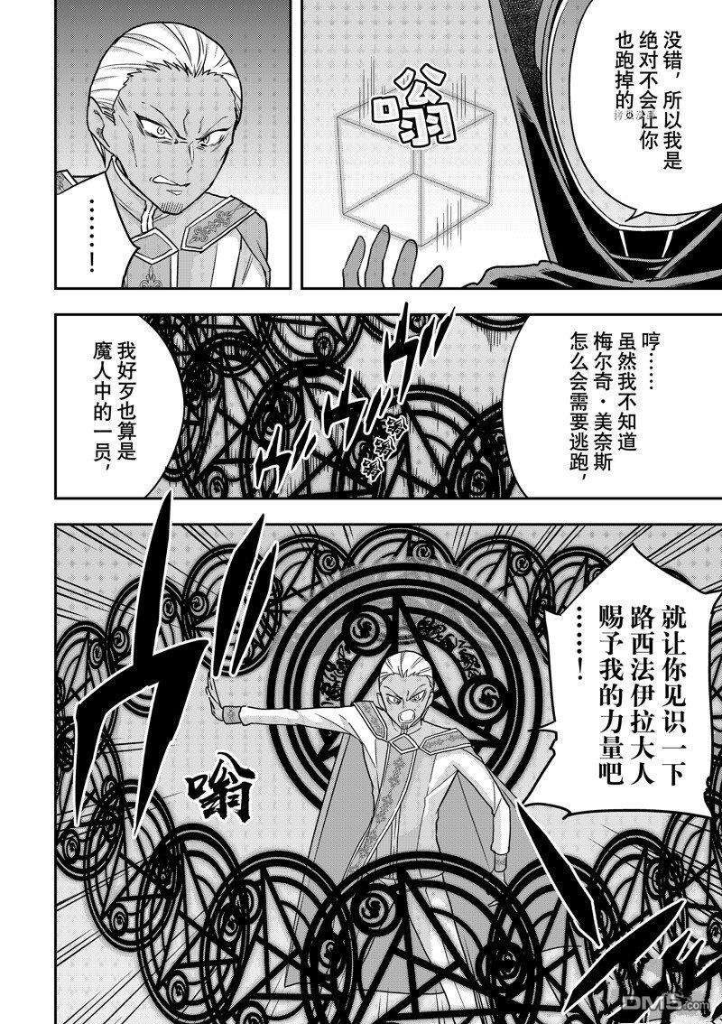 其实，我乃最强?第55话 试看版