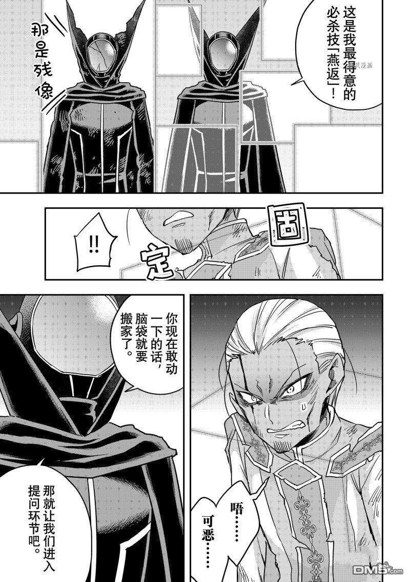 其实，我乃最强?第55话 试看版