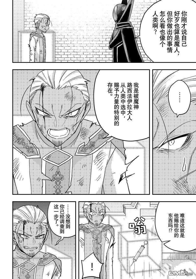 其实，我乃最强?第55话 试看版