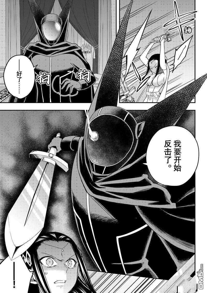 其实，我乃最强?第56话 试看版