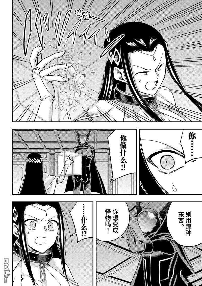 其实，我乃最强?第56话 试看版