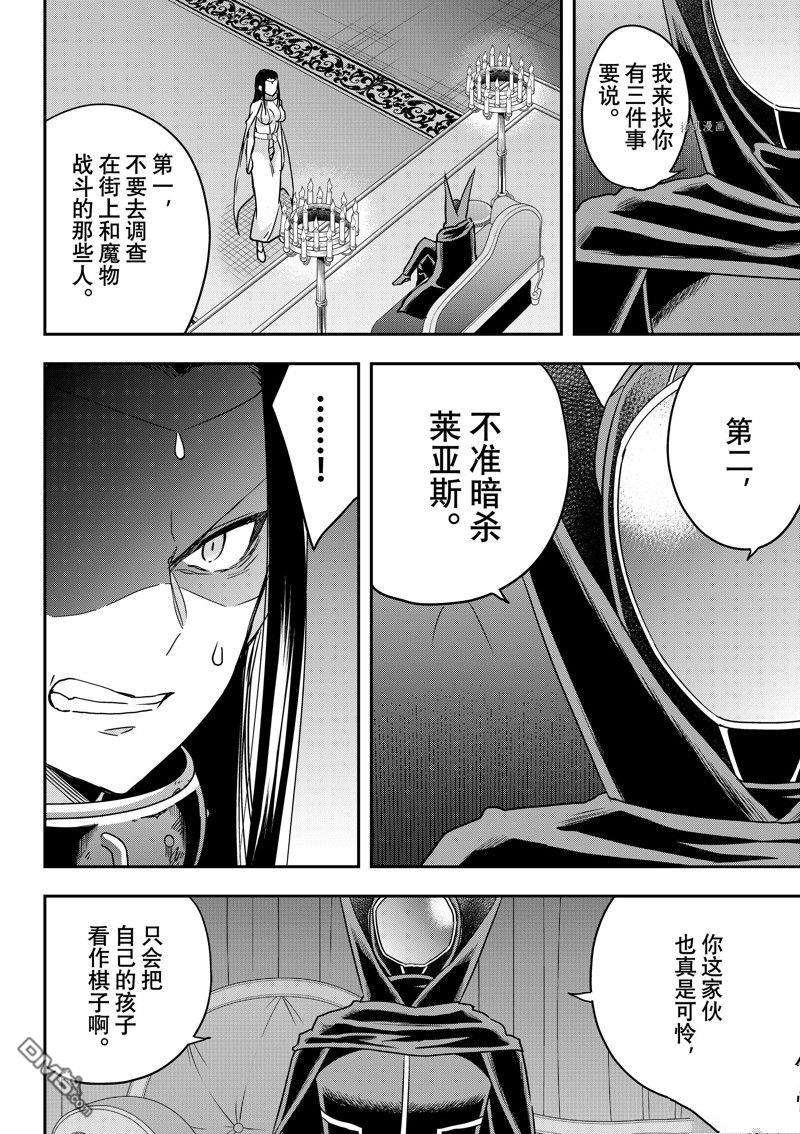 其实，我乃最强?第56话 试看版