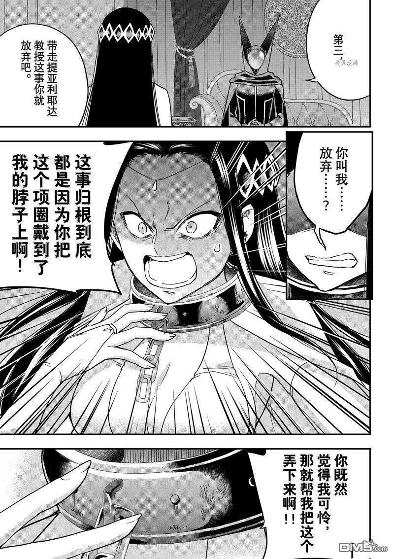 其实，我乃最强?第56话 试看版