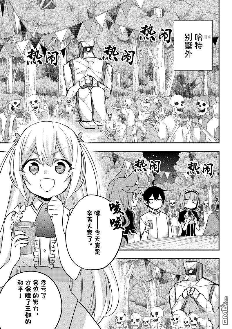 其实，我乃最强?第57话 试看版