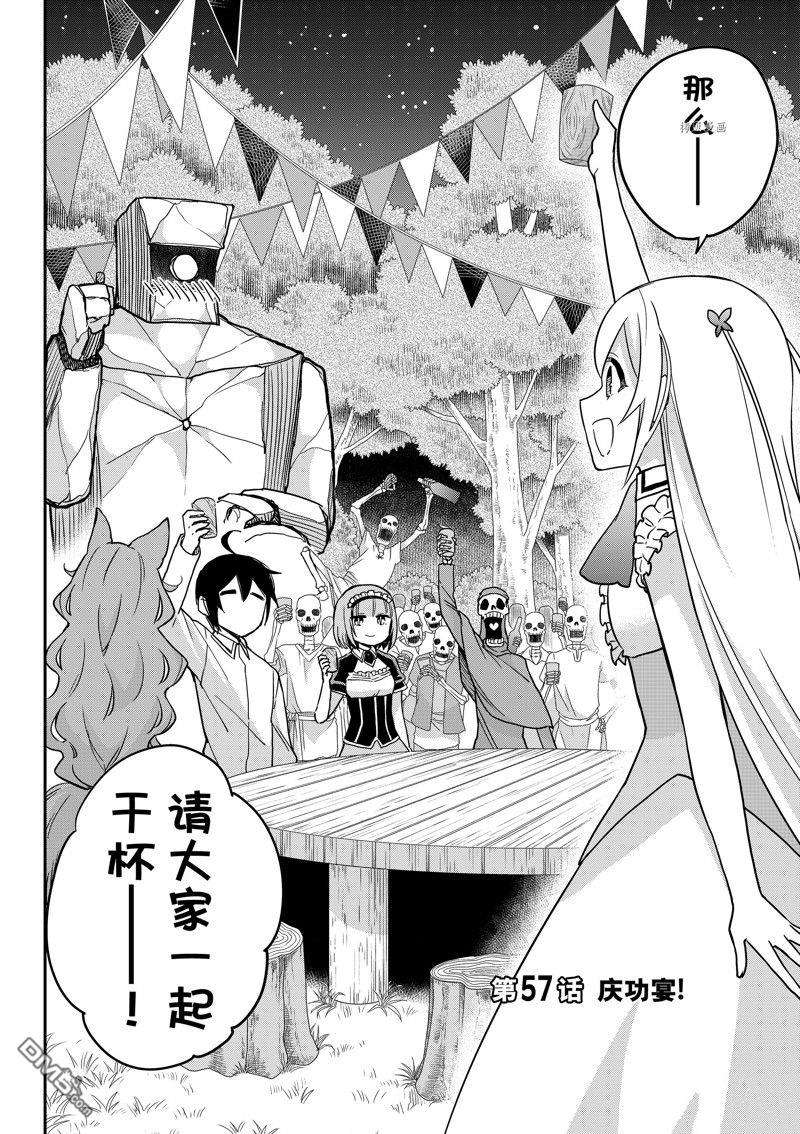 其实，我乃最强?第57话 试看版
