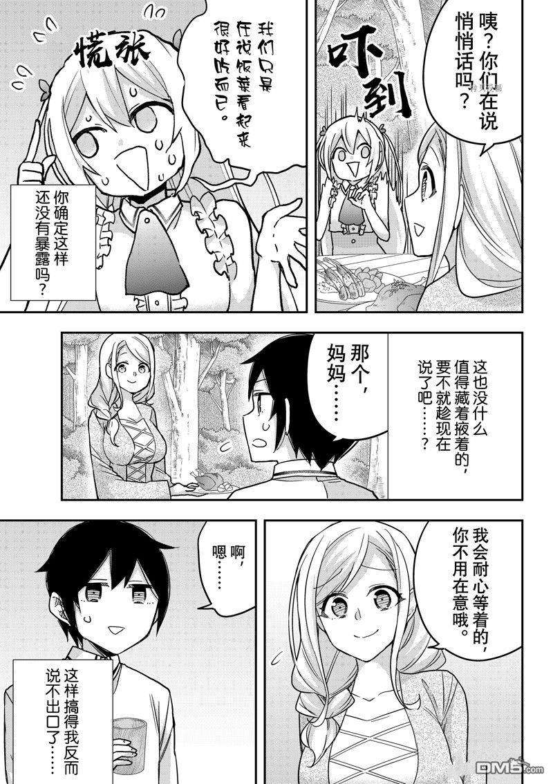 其实，我乃最强?第57话 试看版