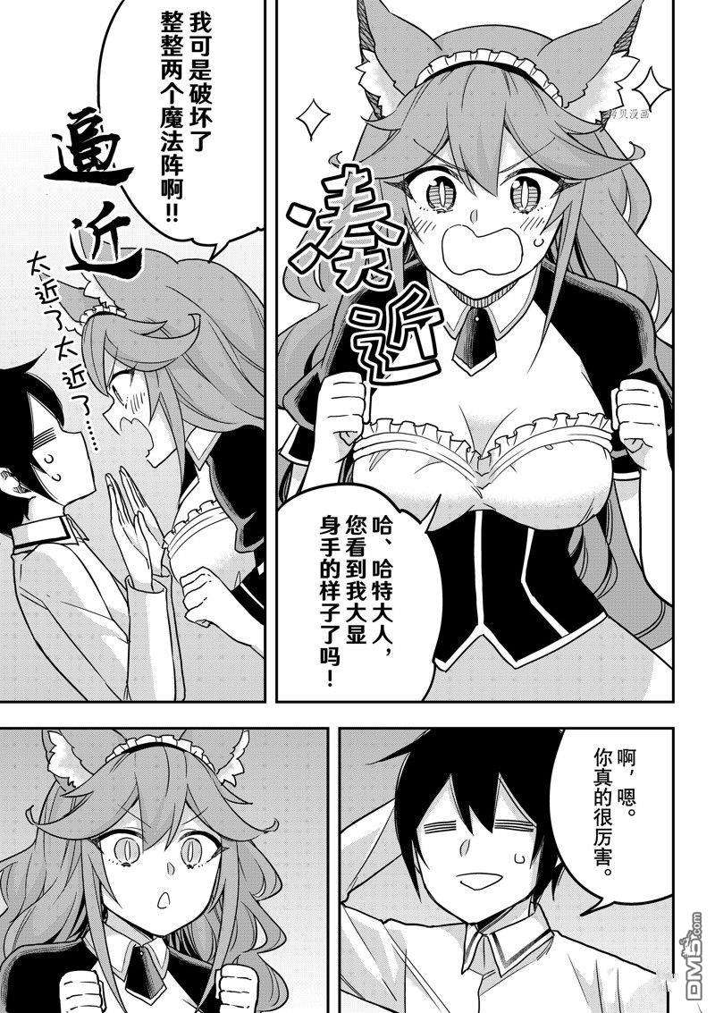 其实，我乃最强?第57话 试看版