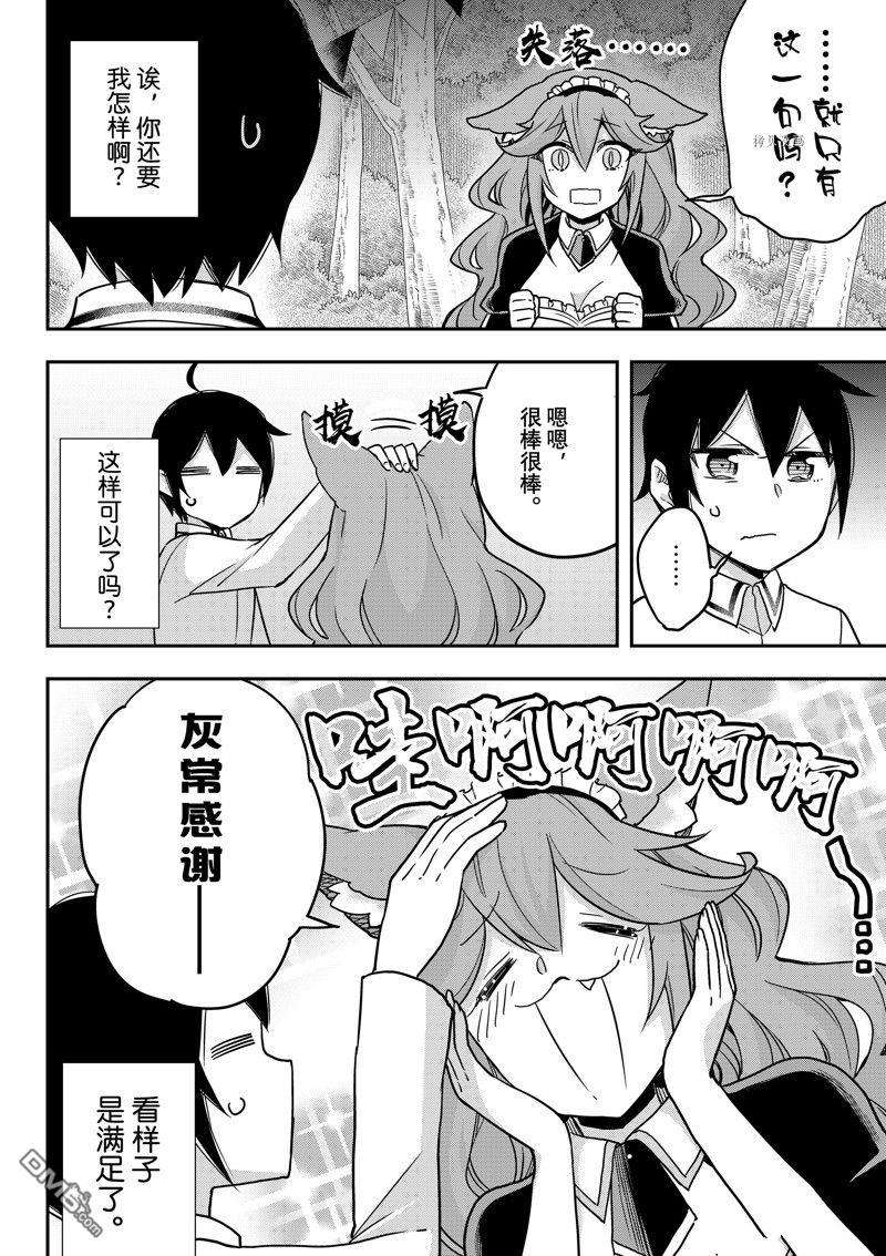 其实，我乃最强?第57话 试看版