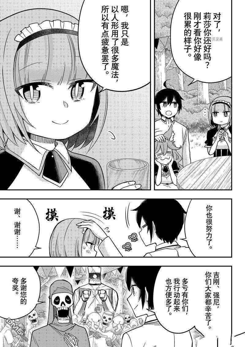 其实，我乃最强?第57话 试看版