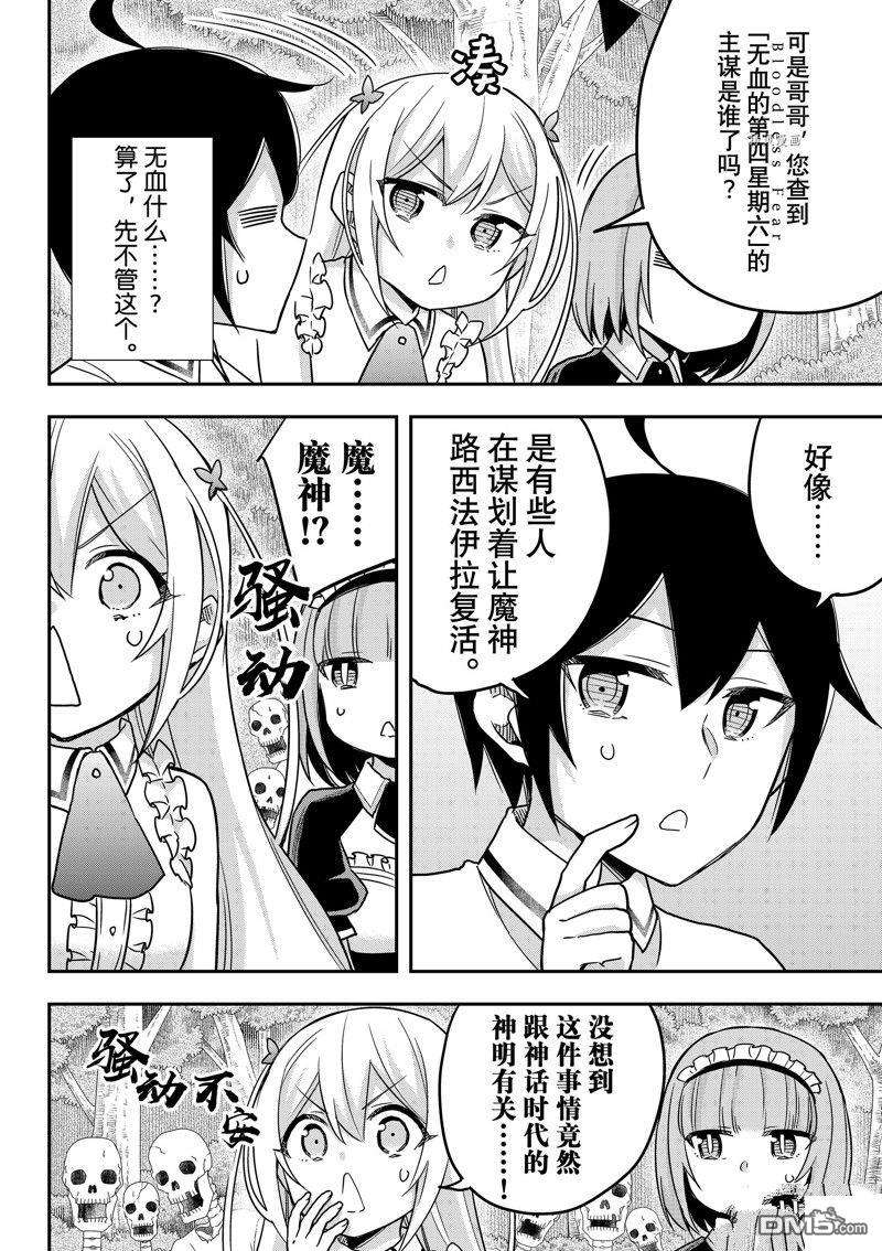 其实，我乃最强?第57话 试看版