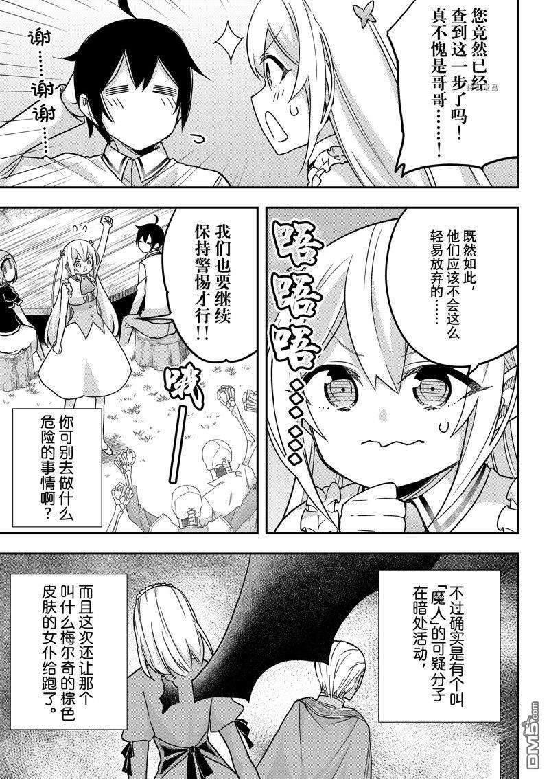 其实，我乃最强?第57话 试看版
