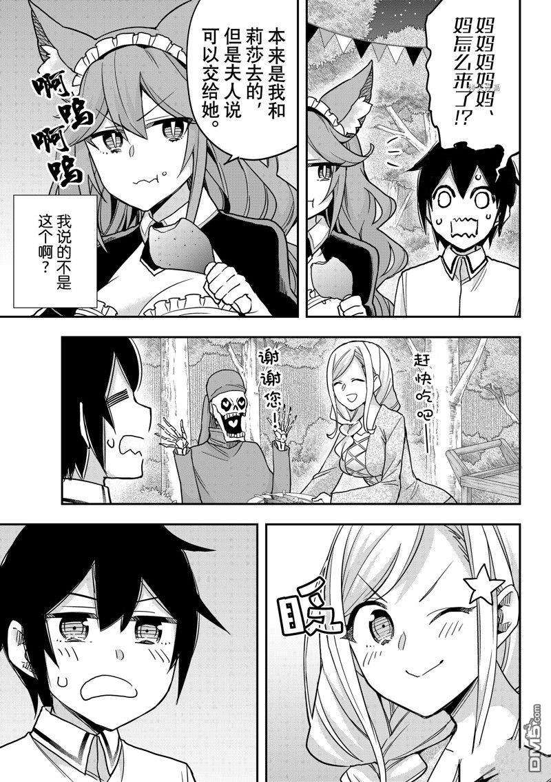 其实，我乃最强?第57话 试看版