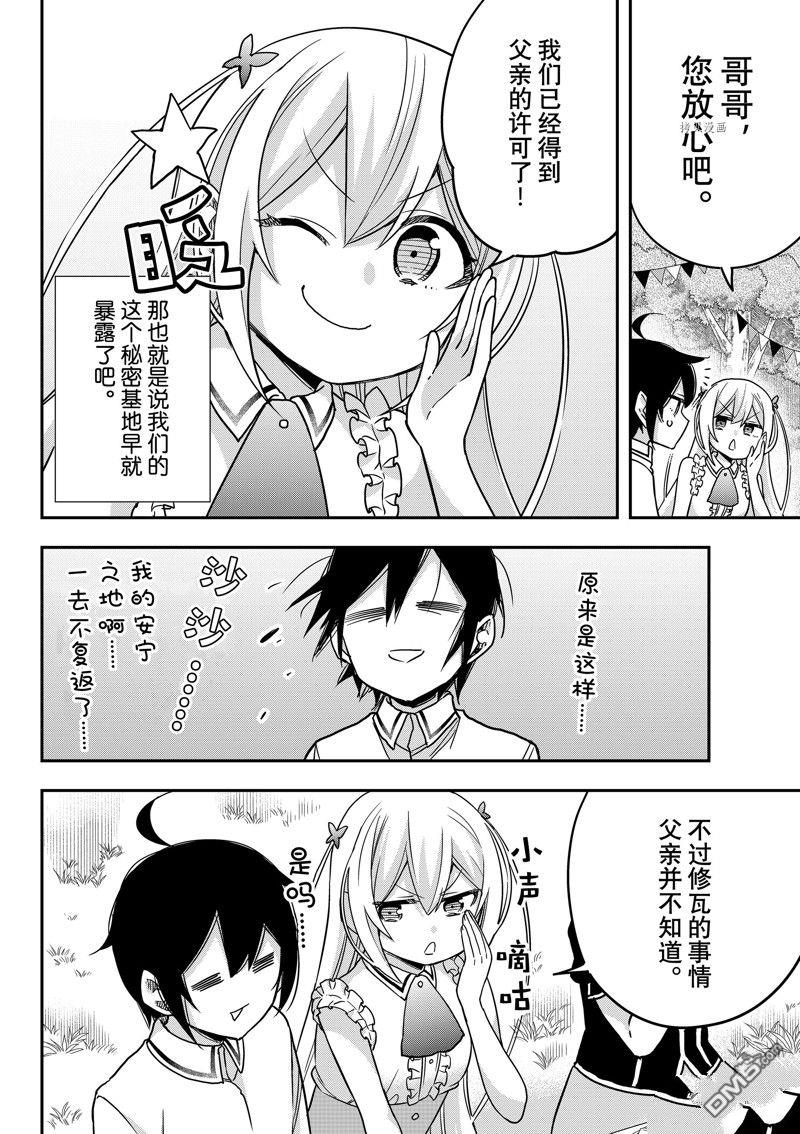 其实，我乃最强?第57话 试看版