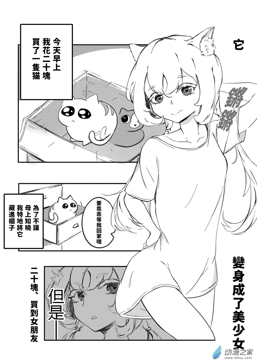 二十塊、買到女朋友第01話