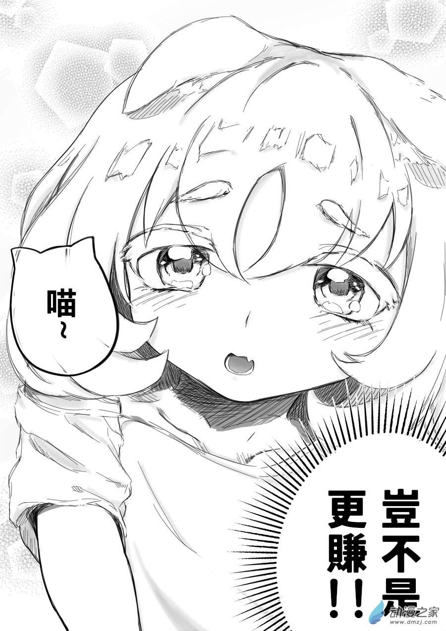二十塊、買到女朋友第02話