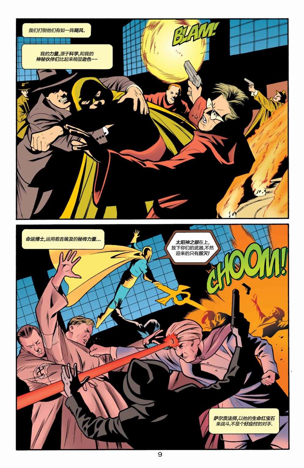 正义协会归来全明星漫画#1