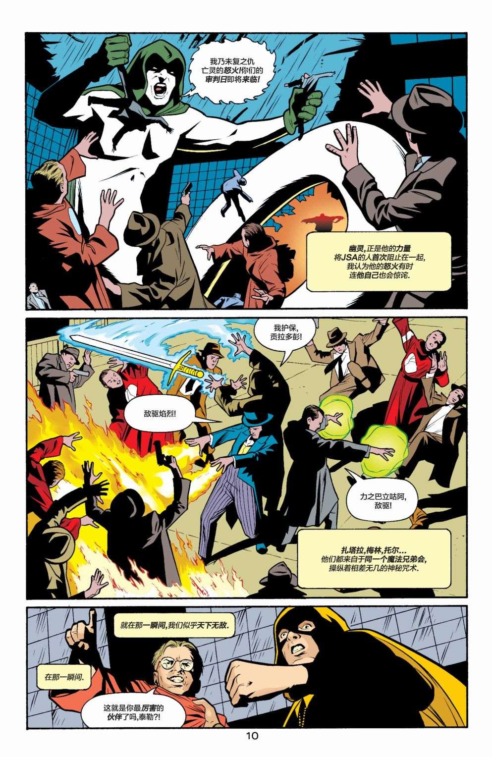 正义协会归来全明星漫画#1