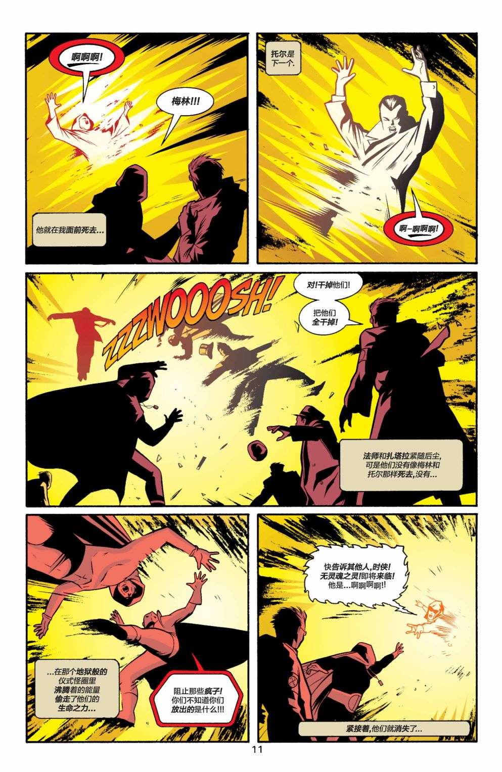 正义协会归来全明星漫画#1