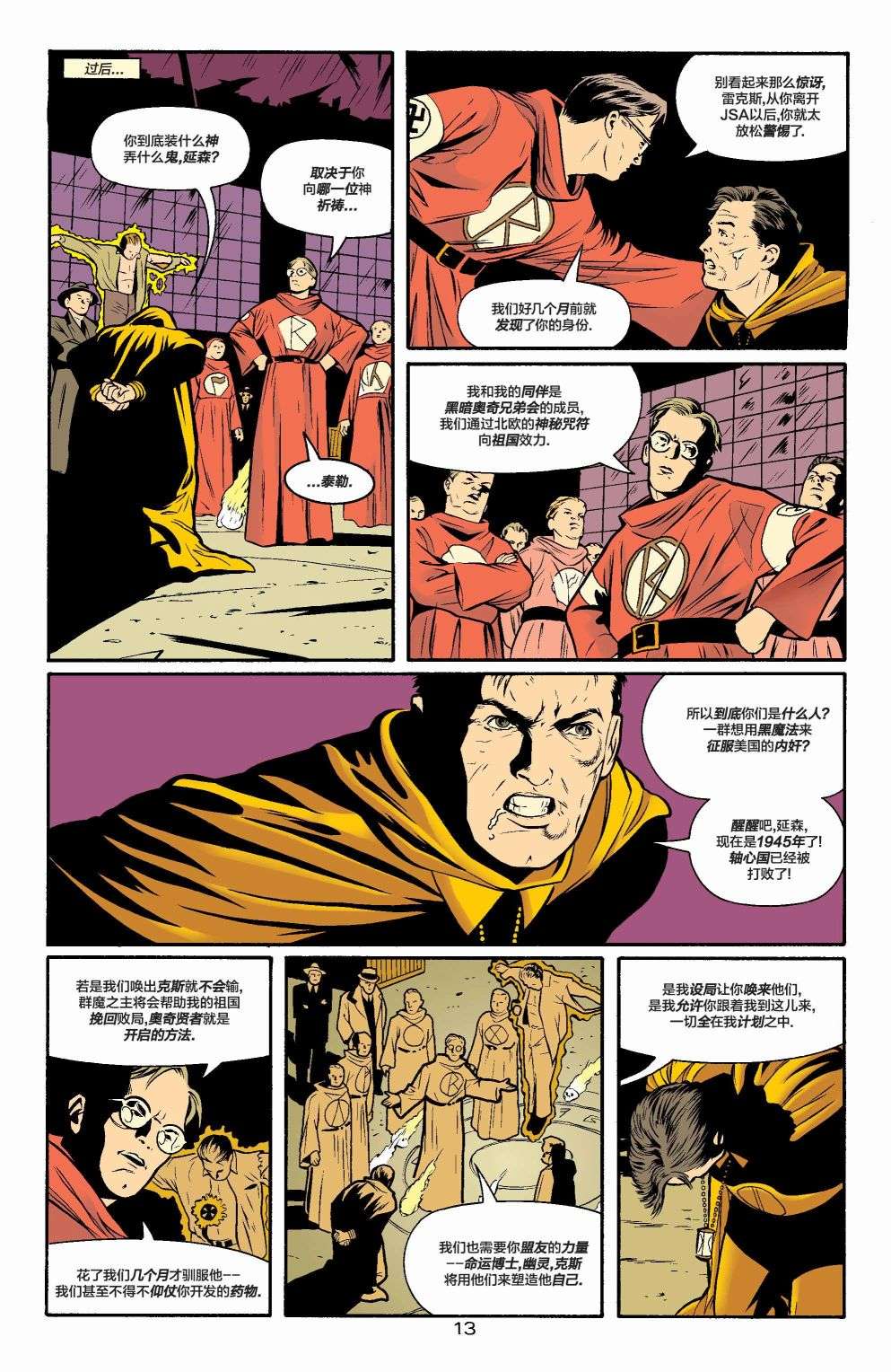 正义协会归来全明星漫画#1