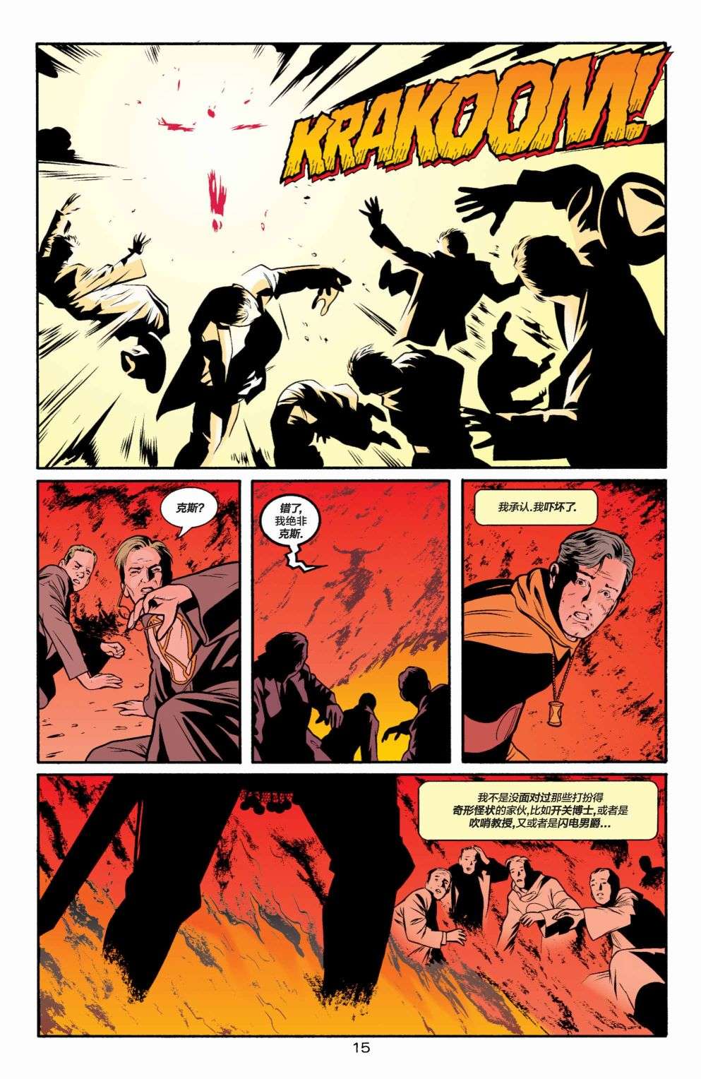 正义协会归来全明星漫画#1