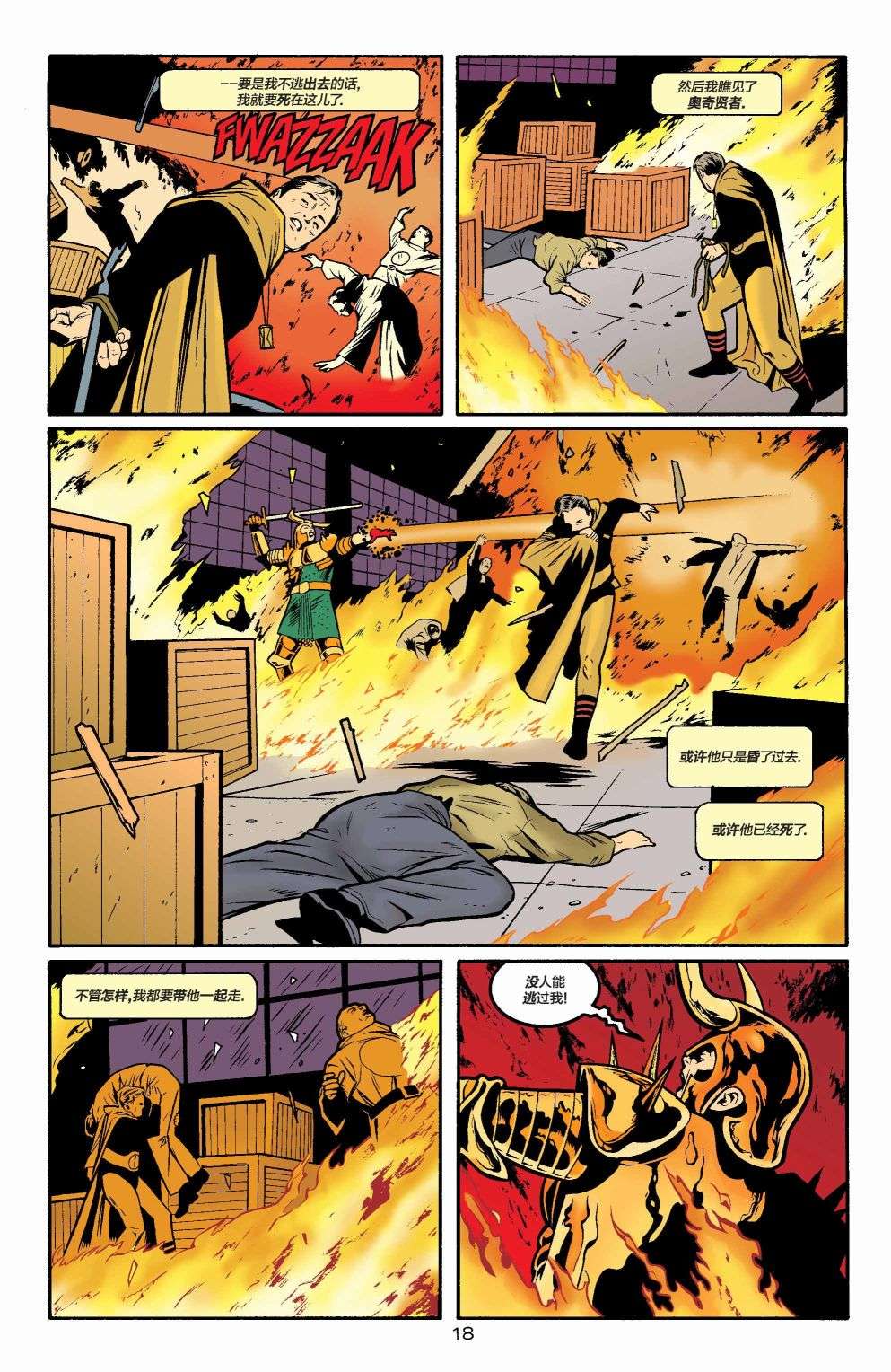 正义协会归来全明星漫画#1