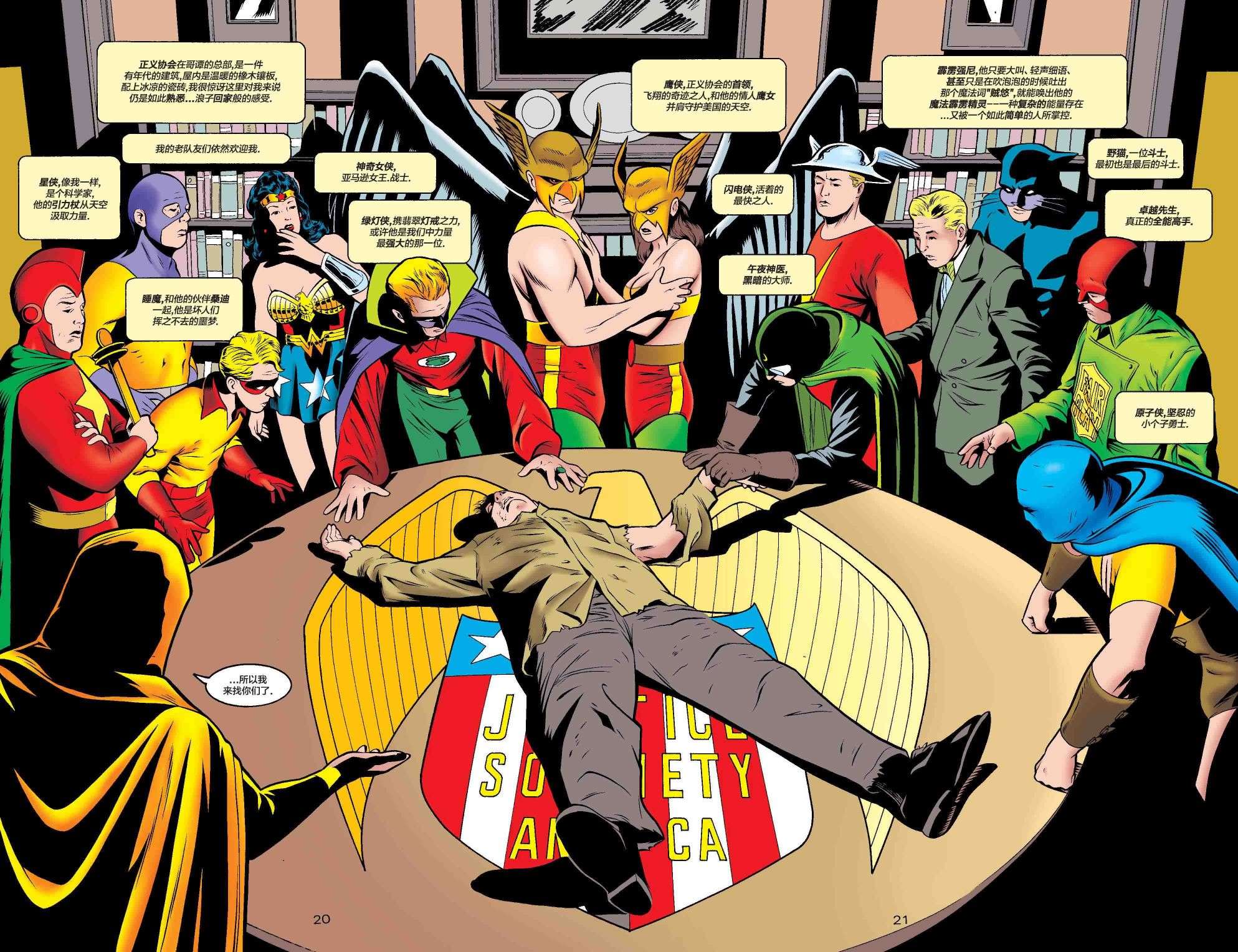 正义协会归来全明星漫画#1