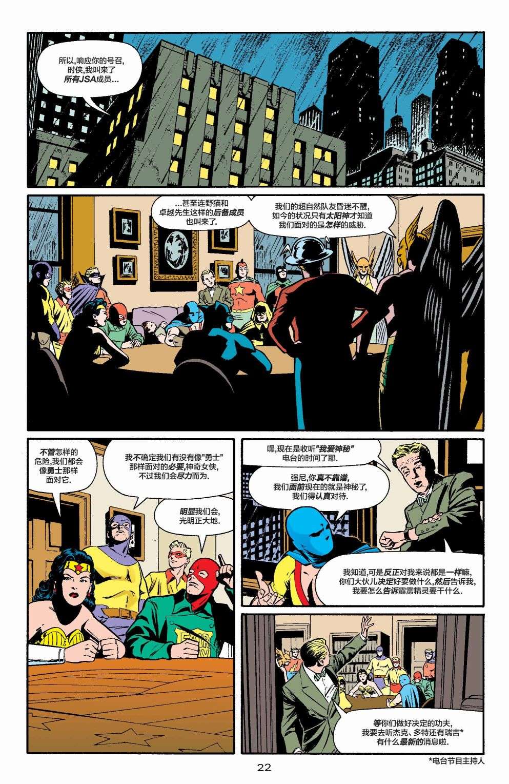 正义协会归来全明星漫画#1