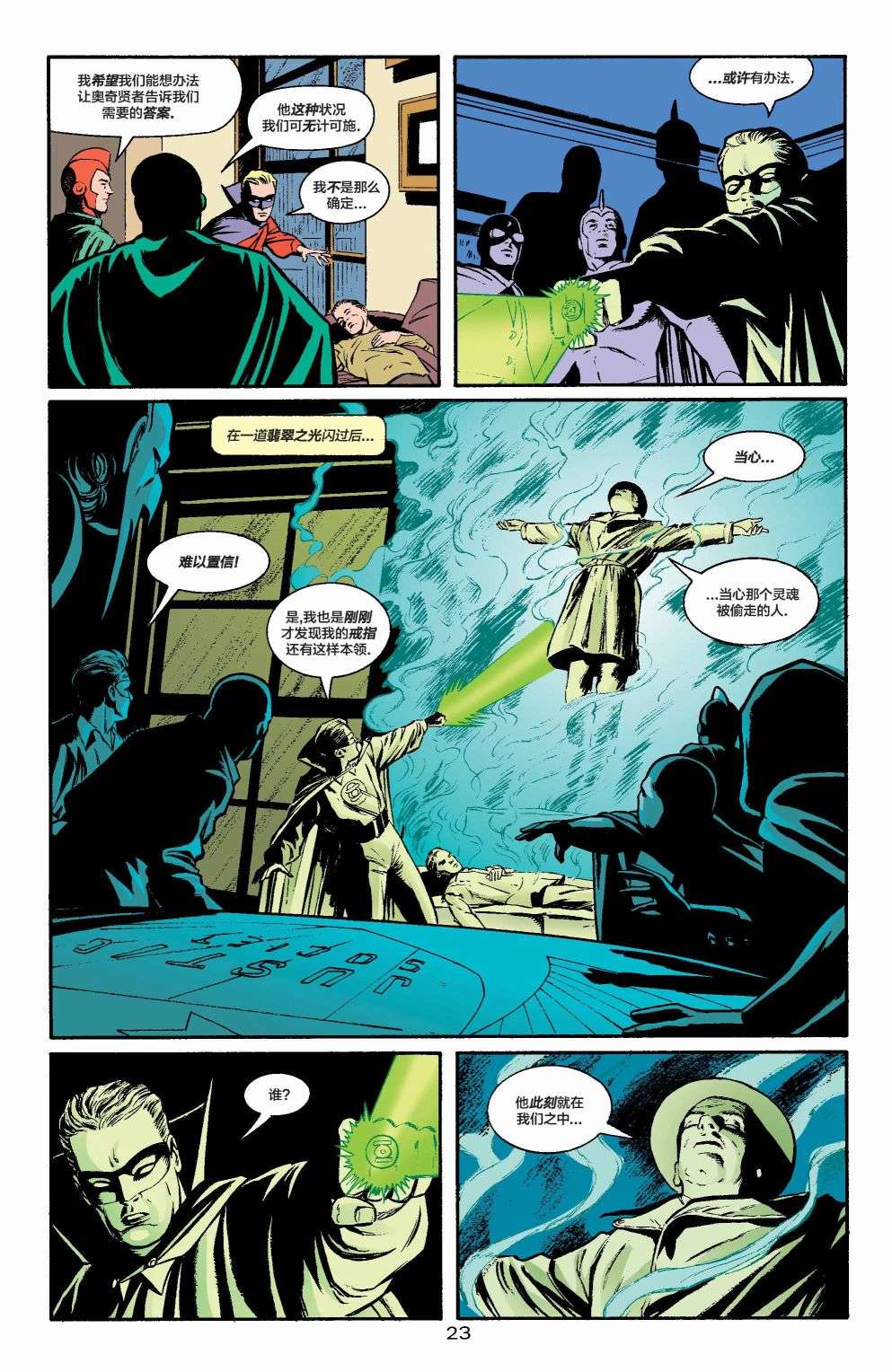 正义协会归来全明星漫画#1