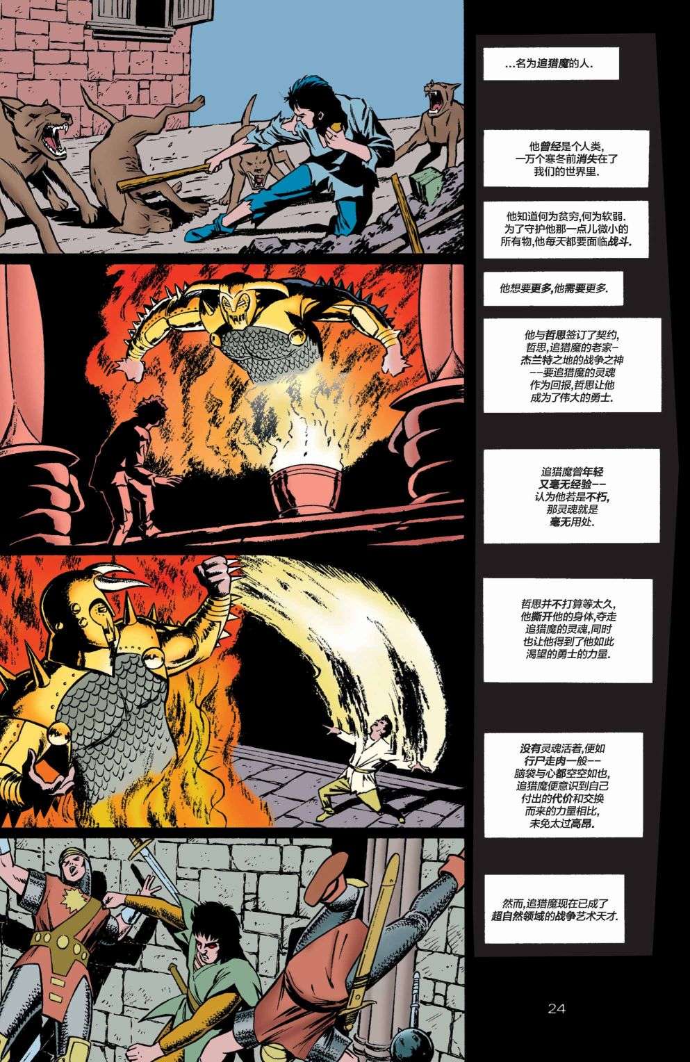 正义协会归来全明星漫画#1