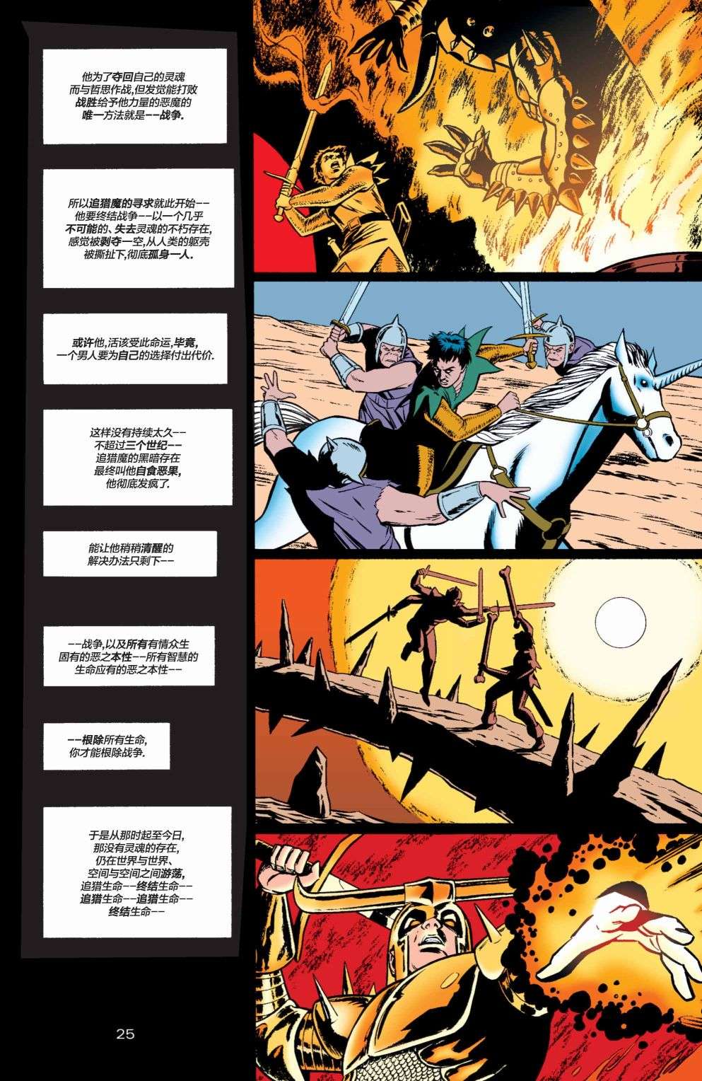 正义协会归来全明星漫画#1