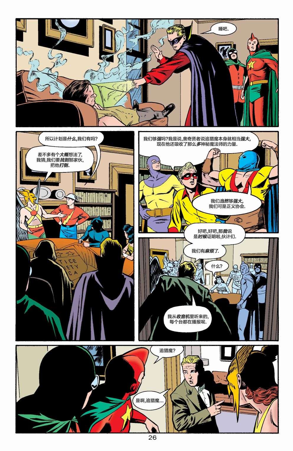 正义协会归来全明星漫画#1