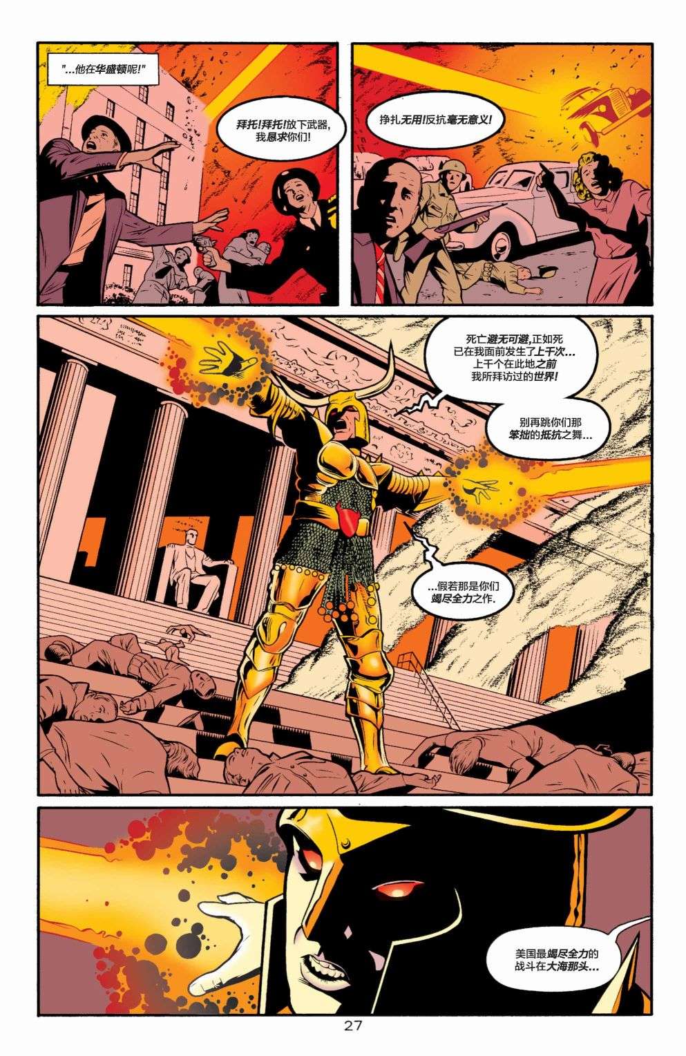 正义协会归来全明星漫画#1