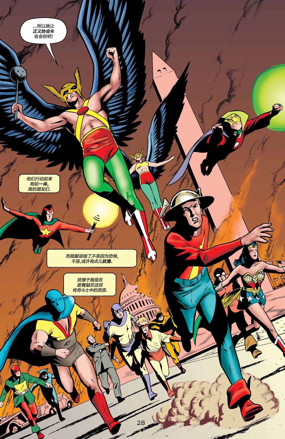 正义协会归来全明星漫画#1