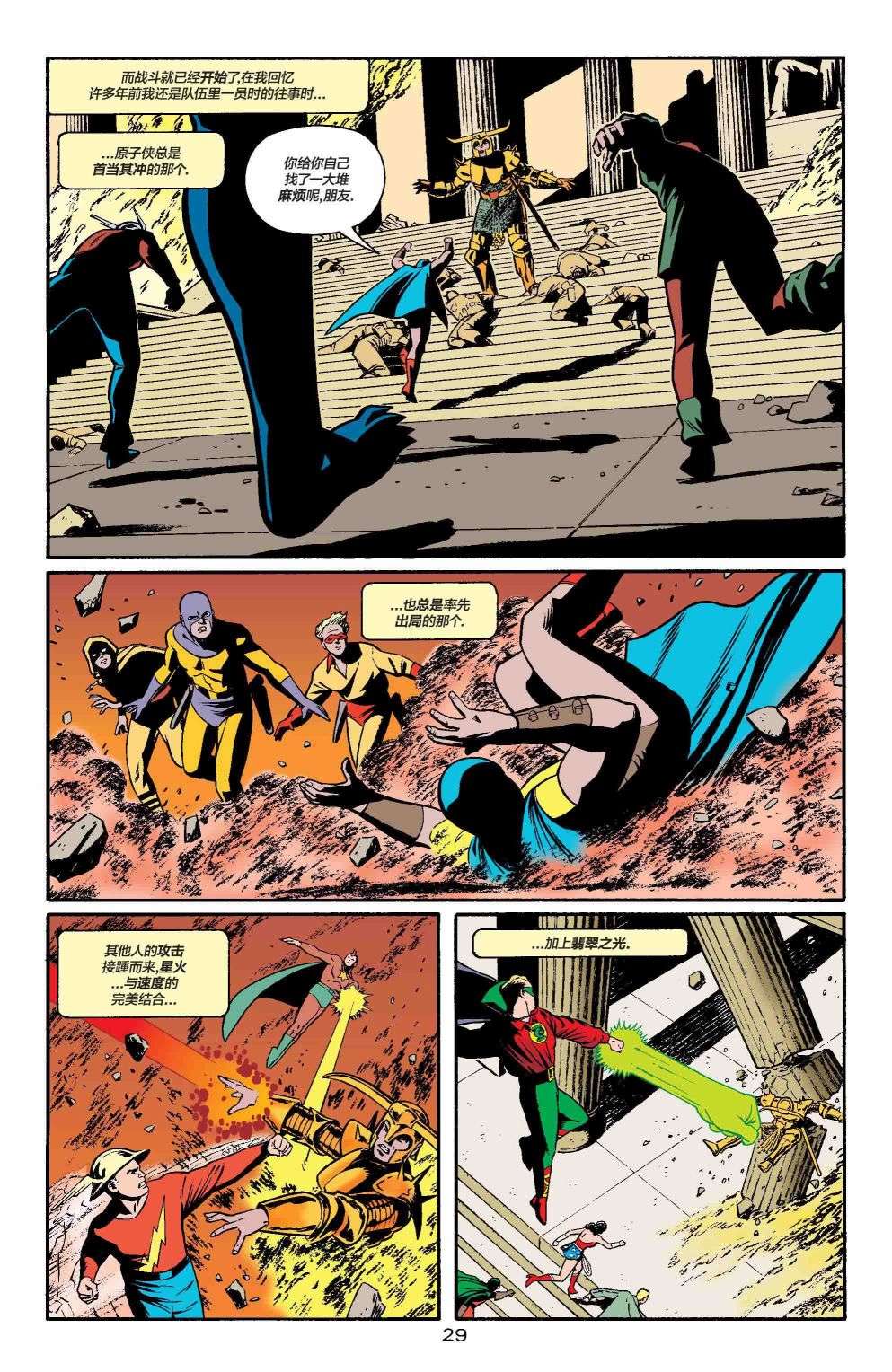 正义协会归来全明星漫画#1