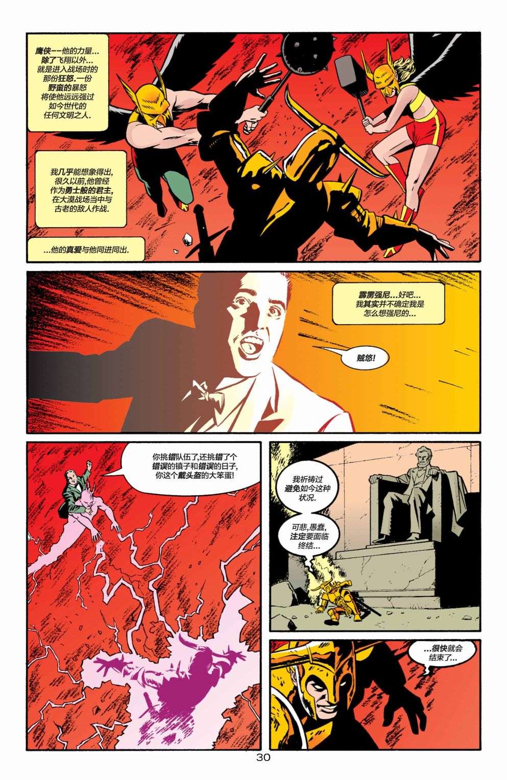 正义协会归来全明星漫画#1