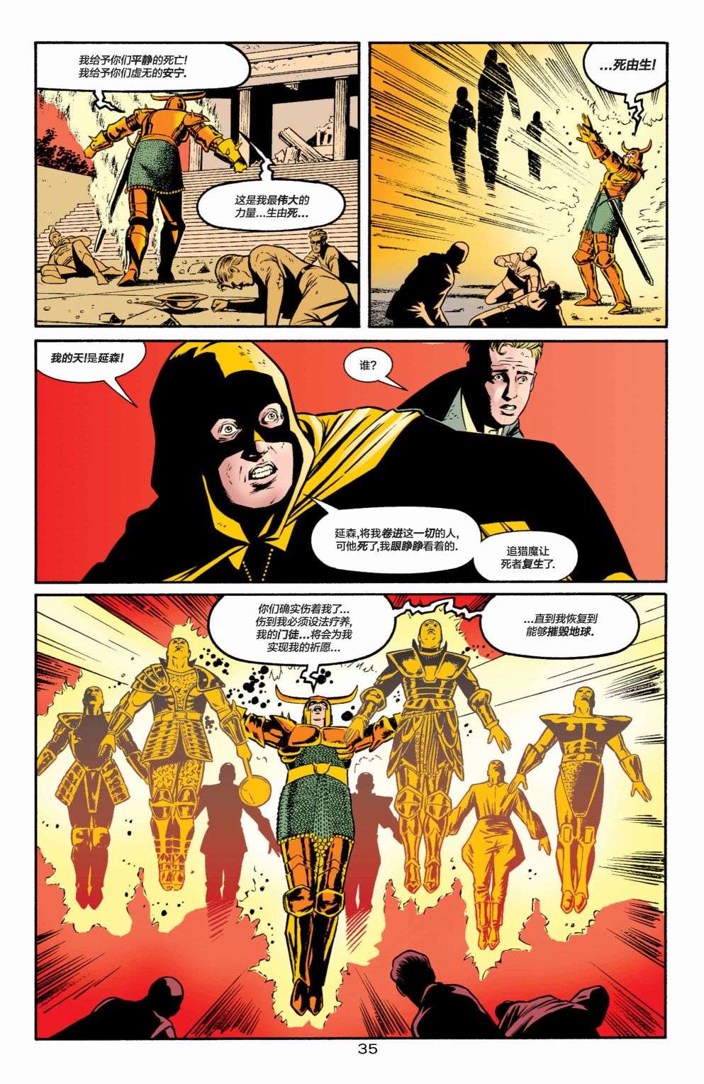 正义协会归来全明星漫画#1