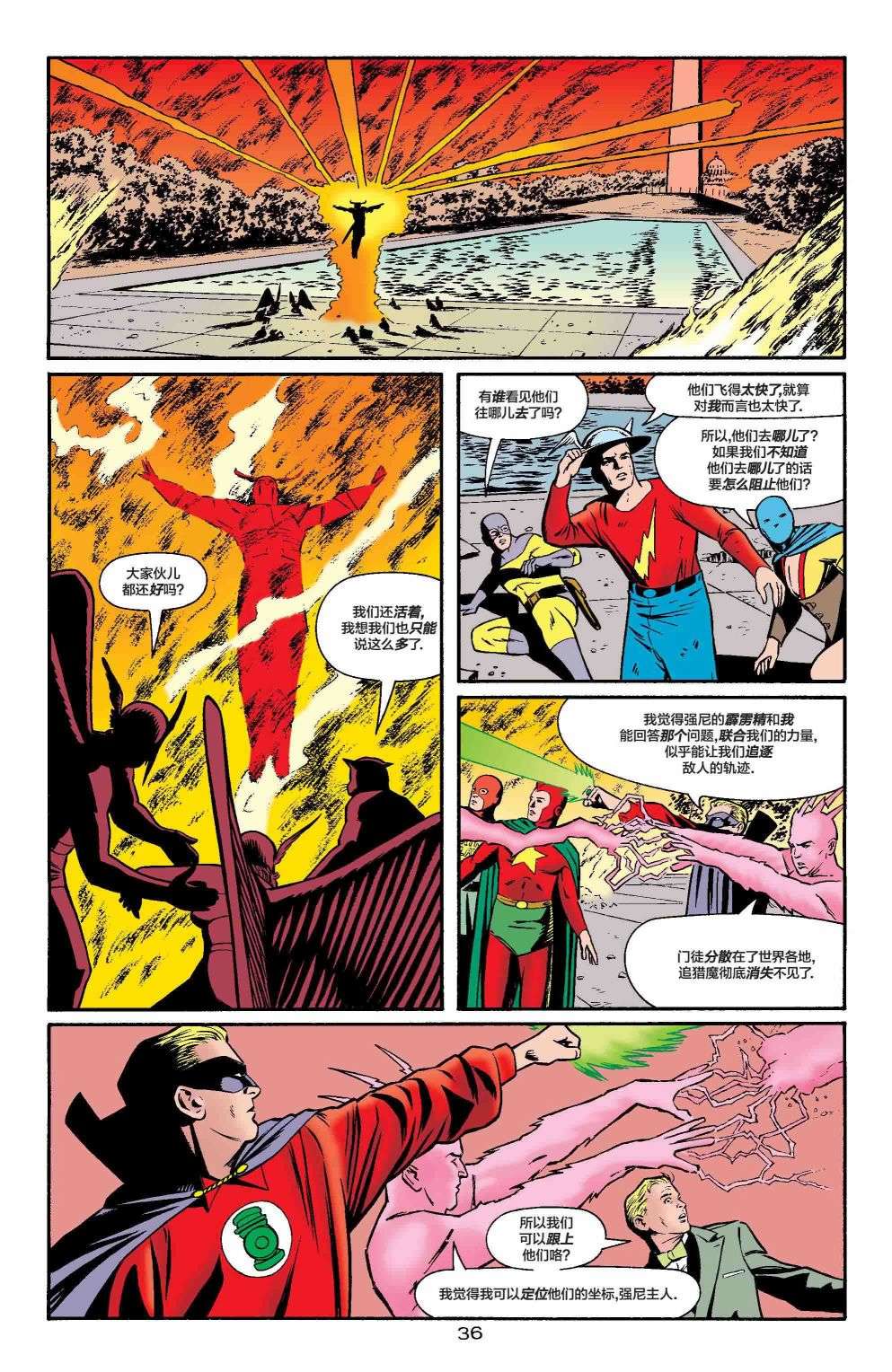 正义协会归来全明星漫画#1