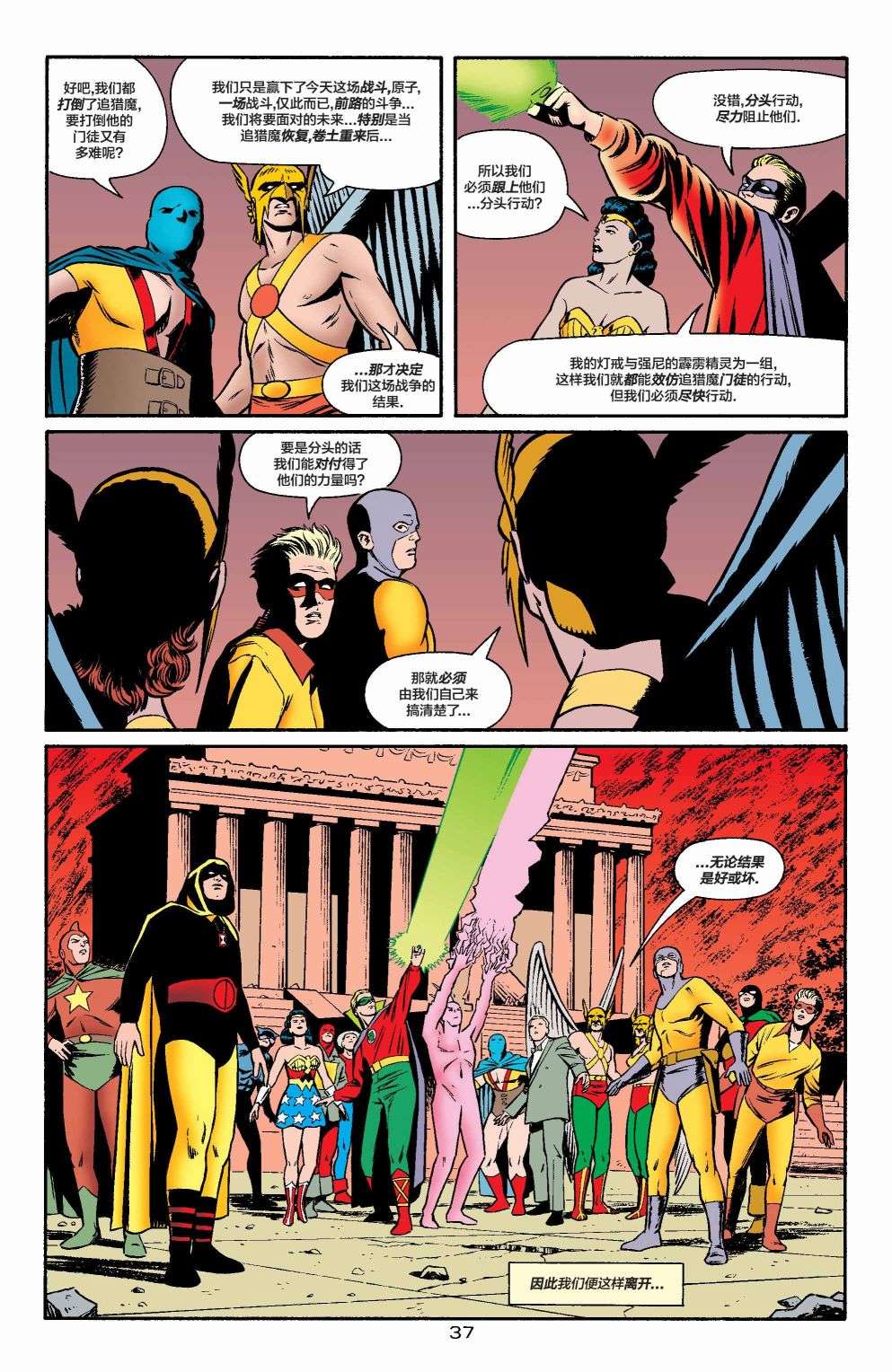 正义协会归来全明星漫画#1