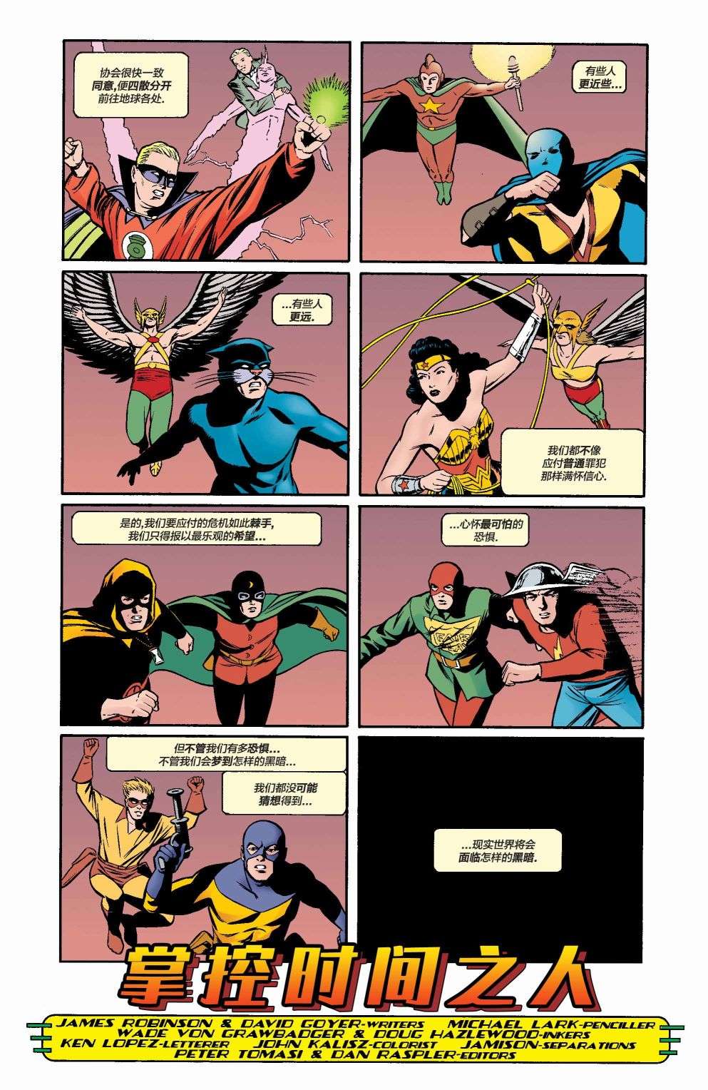 正义协会归来全明星漫画#1