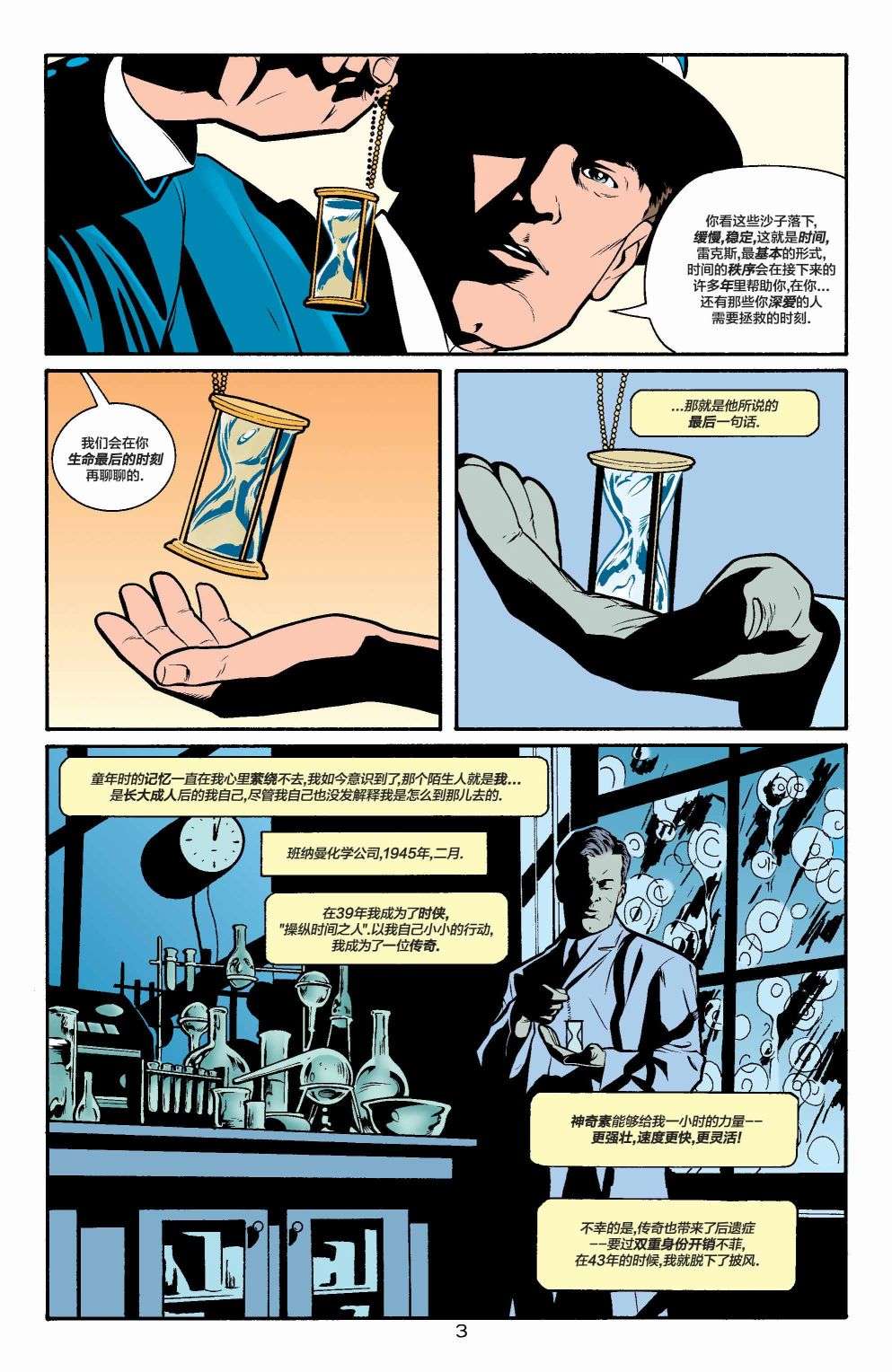 正义协会归来全明星漫画#1