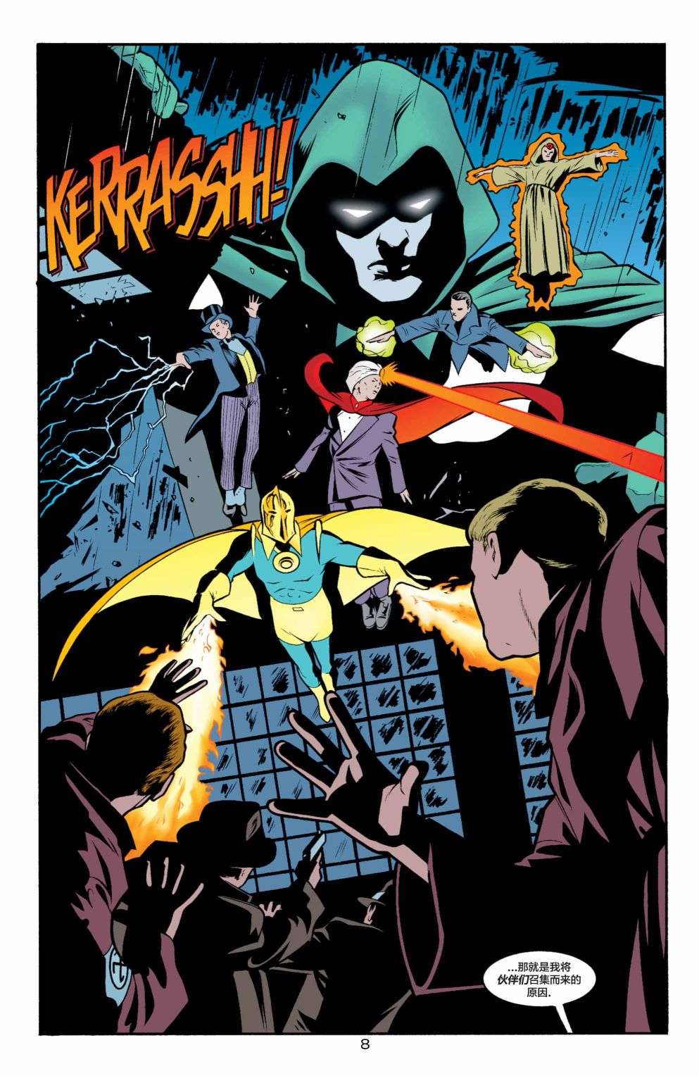 正义协会归来全明星漫画#1