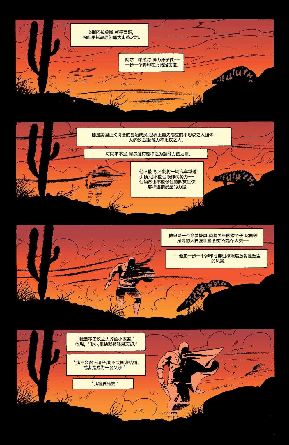 正义协会归来冒险漫画 #1