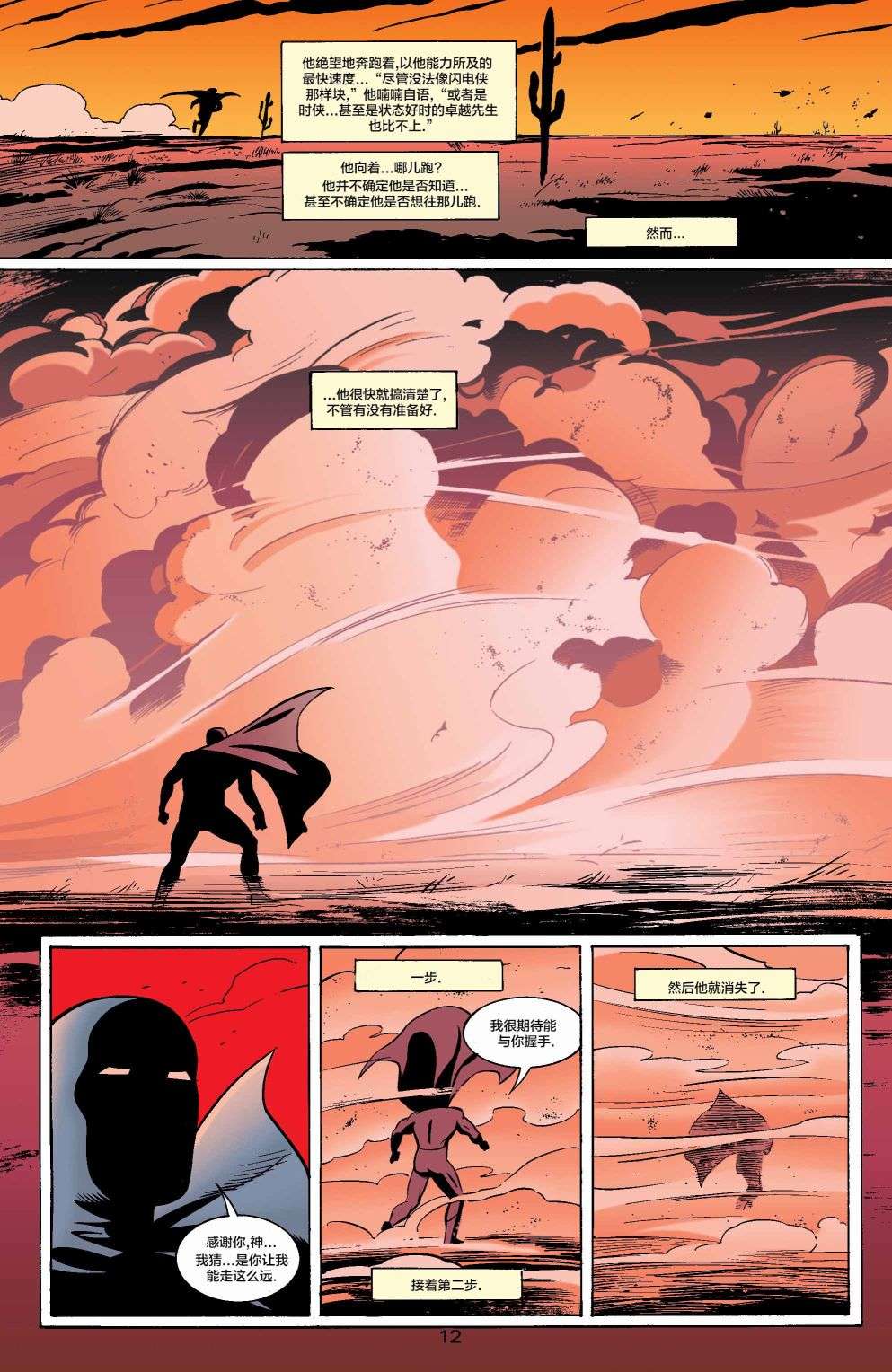 正义协会归来冒险漫画 #1