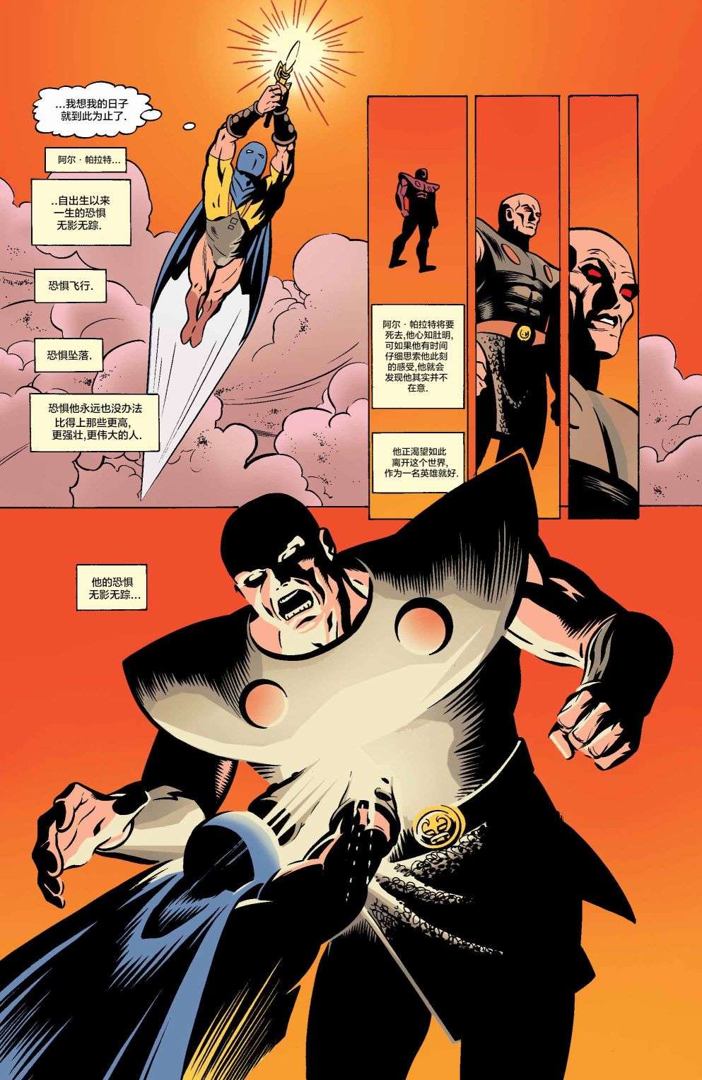 正义协会归来冒险漫画 #1