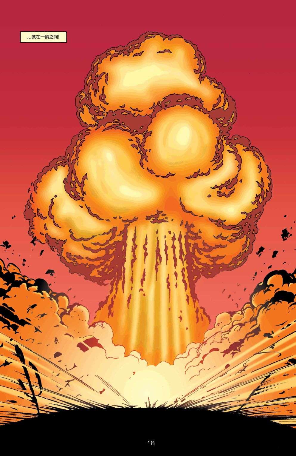 正义协会归来冒险漫画 #1