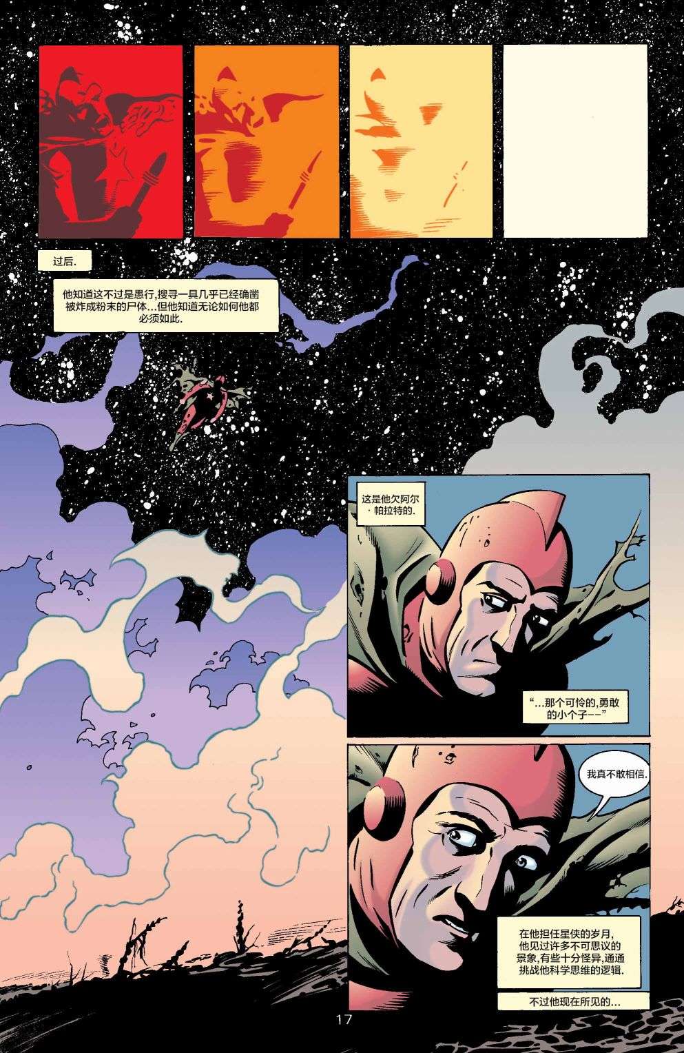 正义协会归来冒险漫画 #1