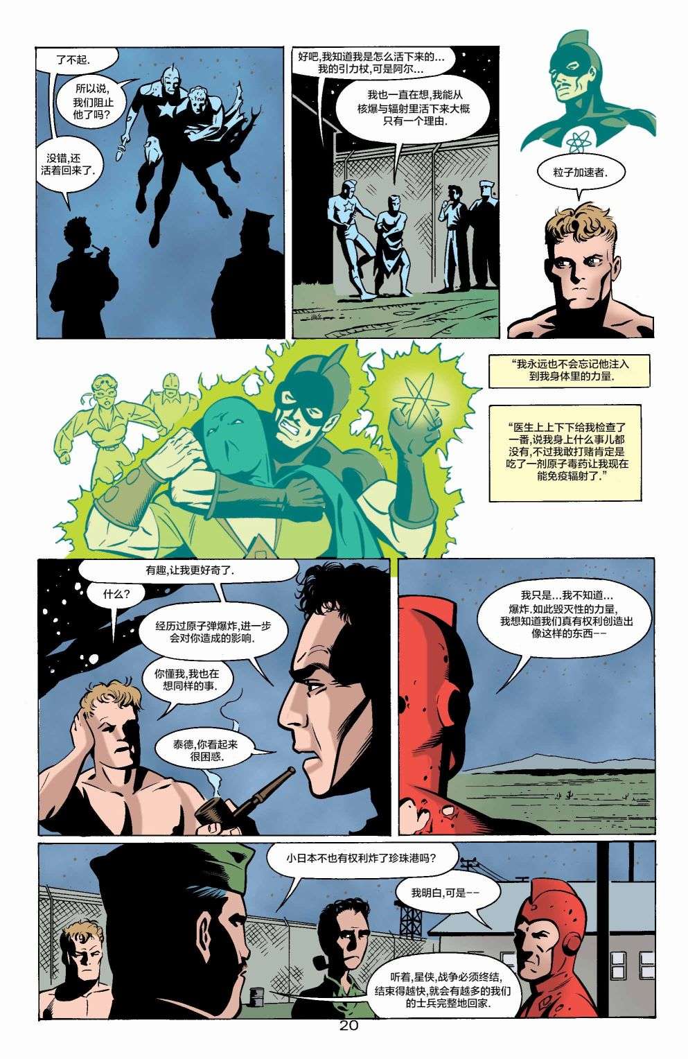 正义协会归来冒险漫画 #1